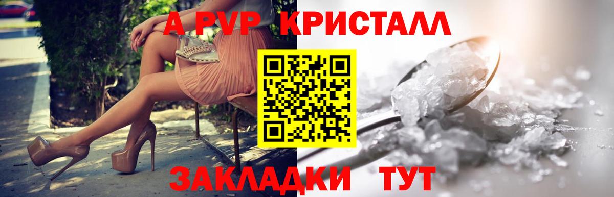 A PVP Crystall Коммунар