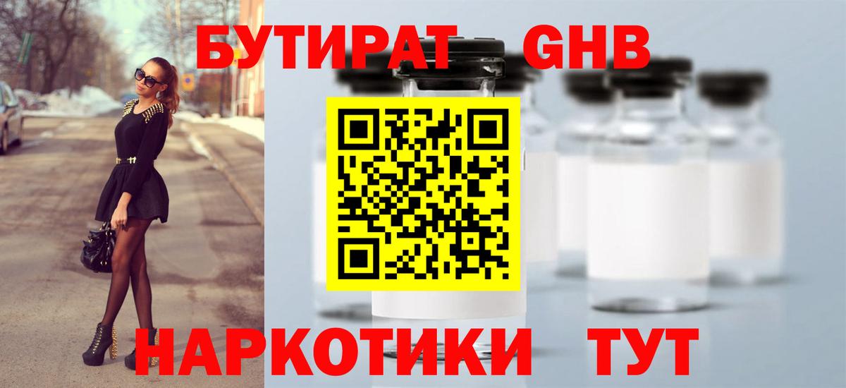 Коммунар  БУТИРАТ жидкий экстази  Вход с VPN 