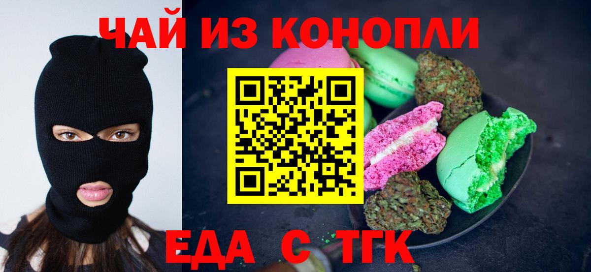 Еда ТГК конопля  Вход с VPN  Коммунар 