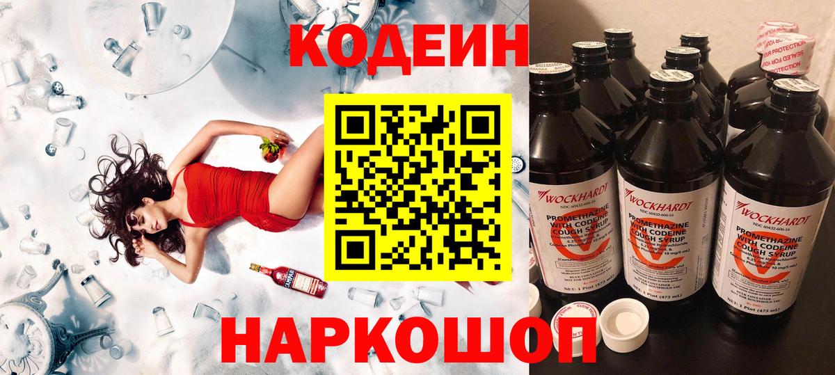 Кодеиновый сироп Lean напиток Lean (лин) Коммунар