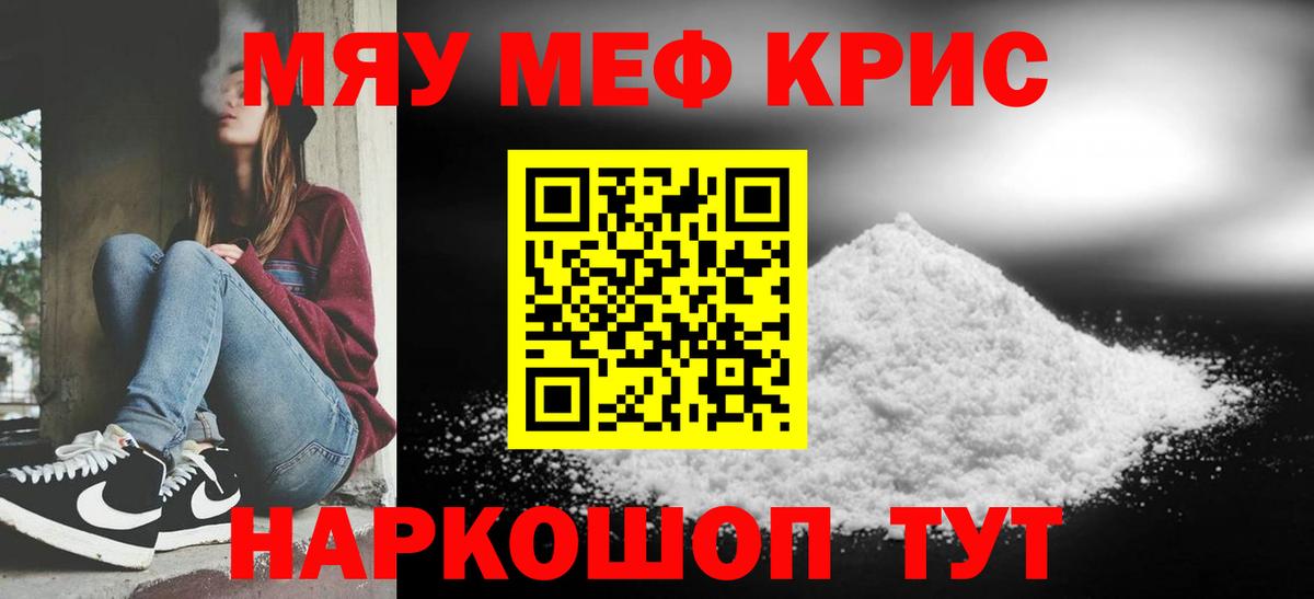 Меф мяу мяу кристаллы Коммунар