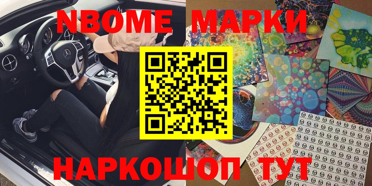 Марки 25I-NBOMe 1500мкг Коммунар