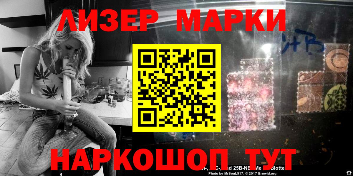 Марки N-bome  Наркотические марки 1500мкг  Вход с VPN  Наркотические марки 1500мкг  Коммунар 